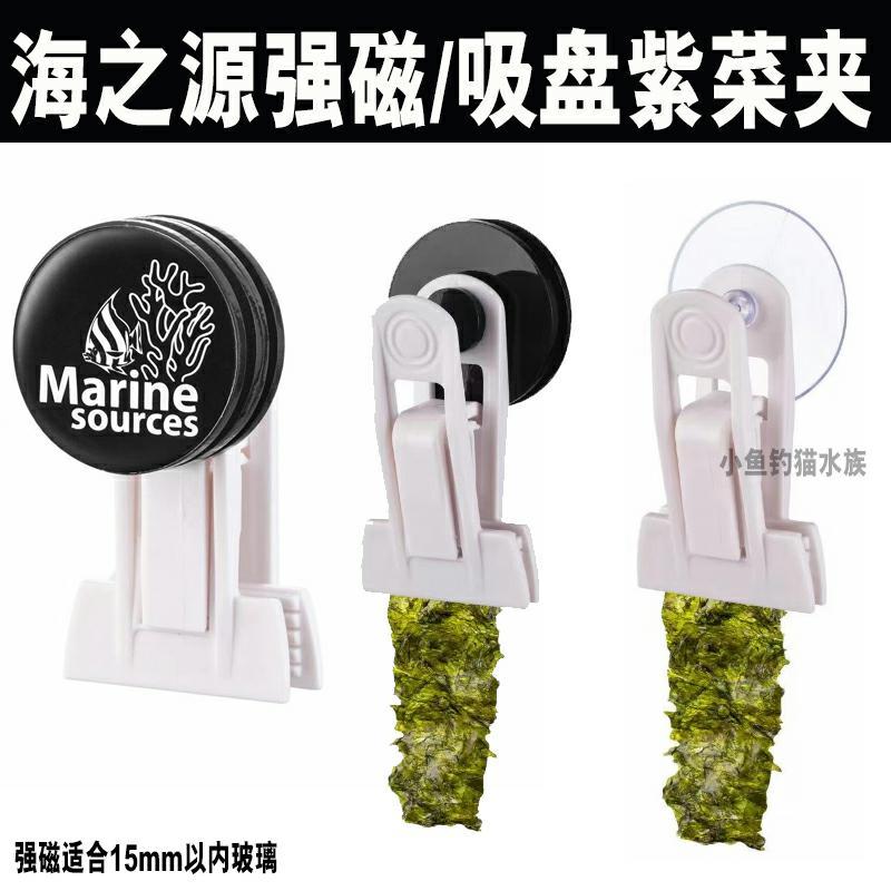 Seaweed Snack - Penjepit Rumput Laut Super Magnetik Haizhiyuan